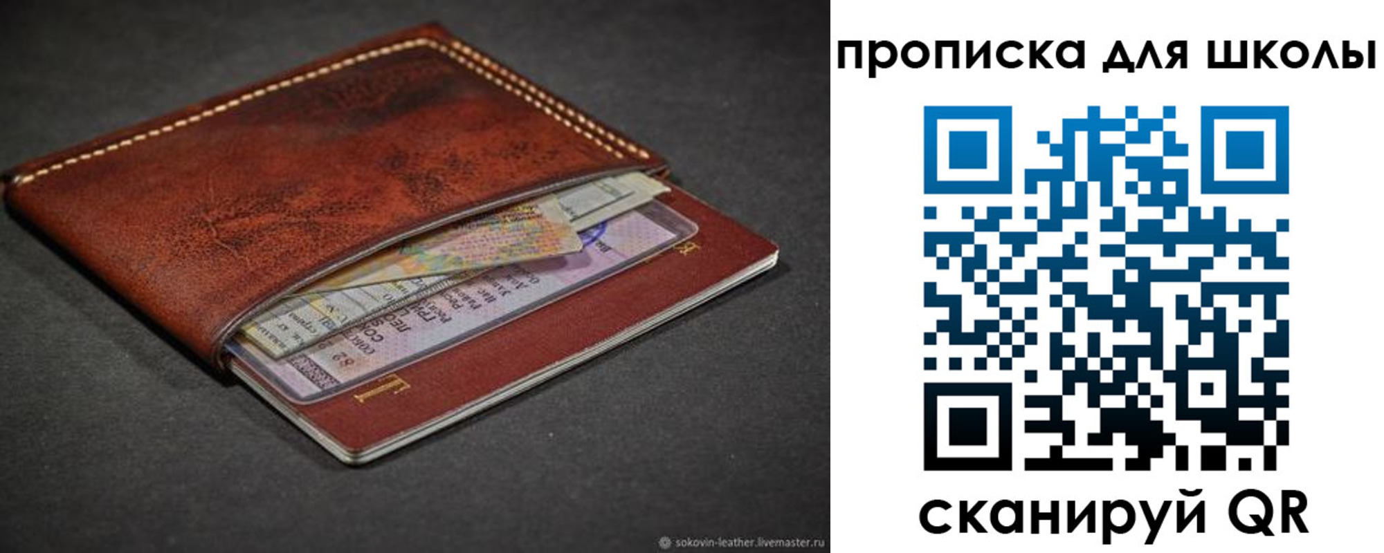 прописка для школы в Чернушке