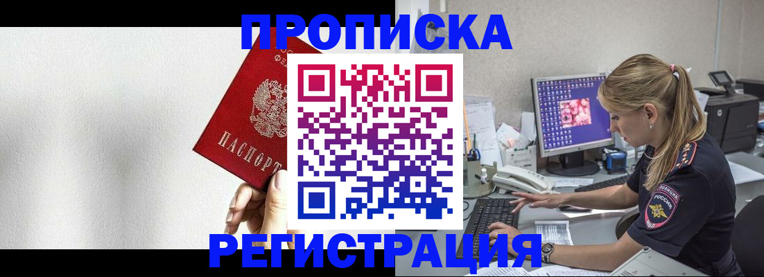 прописка штамп в Чернушке