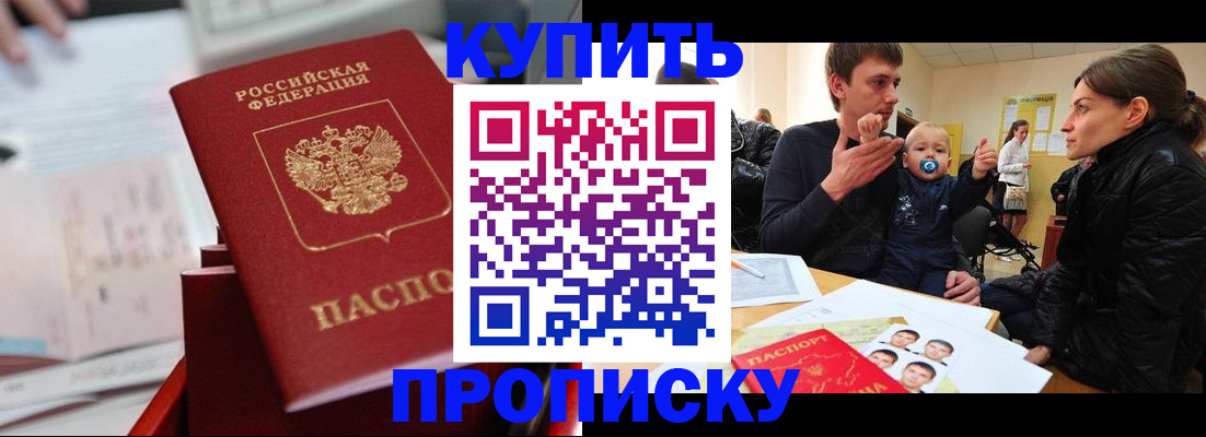 прописка штамп в Чернушке