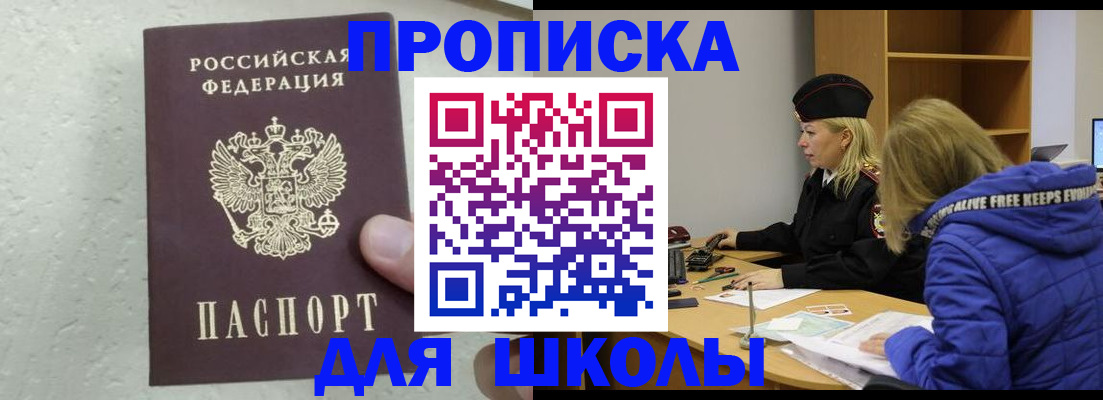 прописка ребенка в Чернушке