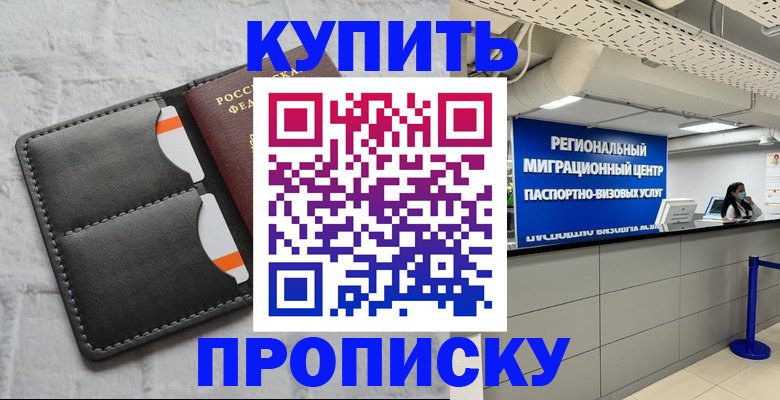 прописка ребенка в Чернушке